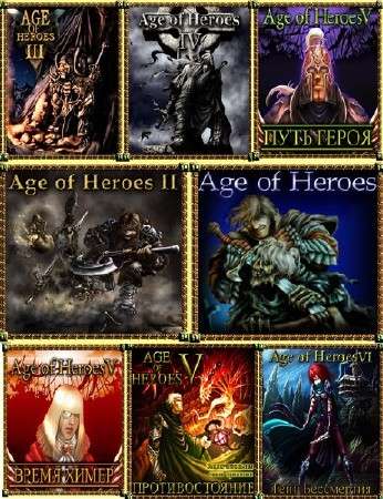 Age of Heroes (8 in 1) /   /  [java]