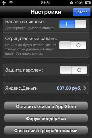 Mobile Balance [1.7.1] [iPhone/iPod Touch]