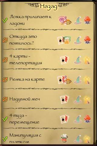   (Book Of Magic) v2.0 [RUS] [ipa/iPhone/iPod Touch/iPad]