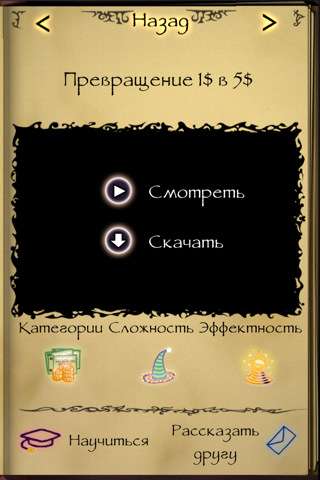   (Book Of Magic) v2.0 [RUS] [ipa/iPhone/iPod Touch/iPad]