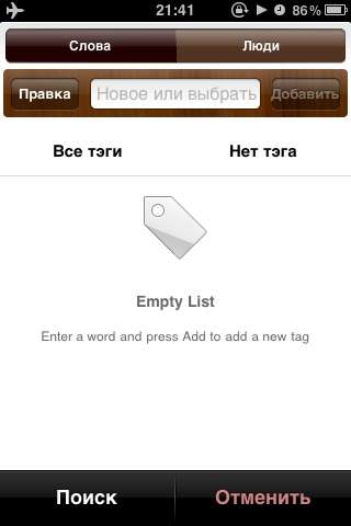 2Do: Tasks Done in Style [RUS] [2.5] [iPhone/iPod Touch]