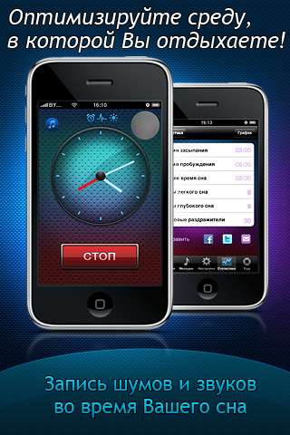  Smart Alarm Clock: ,   &   [3.2] [RUS] [iPhone/iPod Touch]