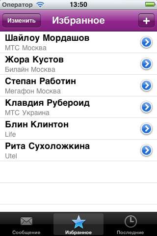 SMS CIS v1.1.1 [RUS] [ipa/iPhone/iPod Touch]