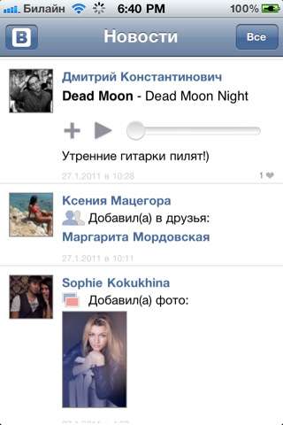iVkontakte v2.0 [ipa/iPhone/iPod Touch]