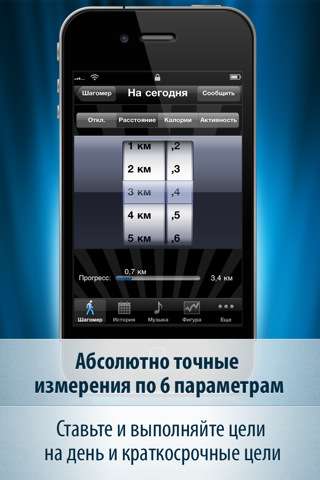  (All-in Pedometer) v2.1.7 [RUS] [ipa/iPhone/iPod Touch]