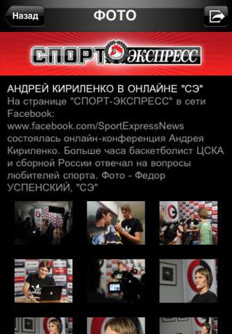 Спорт-Экспресс v1.0 [RUS] [.ipa/iPhone/iPod Touch]