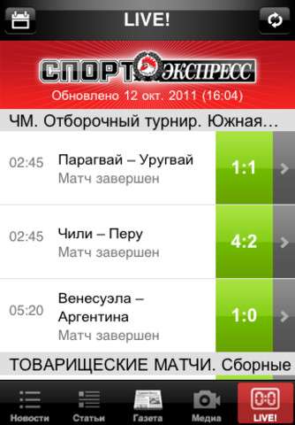 Спорт-Экспресс v1.0 [RUS] [.ipa/iPhone/iPod Touch]