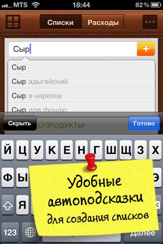 За покупками v1.1 [RUS] [.ipa/iPhone/iPod Touch]