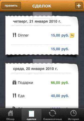 MoneyBook - Управление бюджетом v2.6 [RUS] [.ipa/iPhone/iPod Touch]