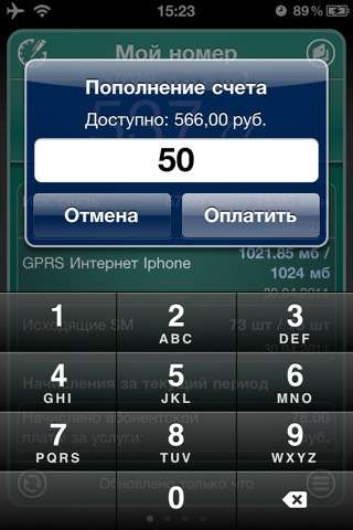 Mobile Balance v1.7.2 [RUS] [.ipa/iPhone/iPod Touch]