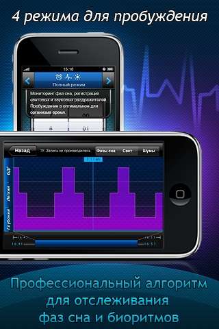 Умный будильник : биоритмы, фазы сна & запись шумов [4.3] [RUS] [Программы для iPhone/iPod Touch]