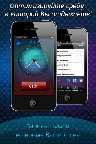Умный будильник Smart Alarm Clock [4.4] [RUS] [Программы для iPhone/iPod Touch]