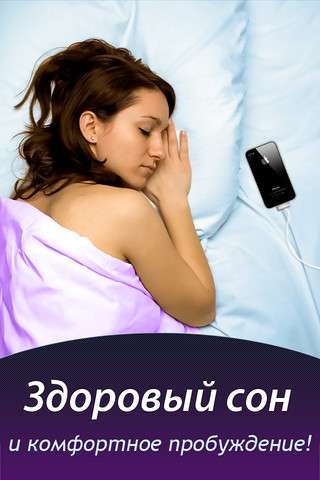 Умный будильник Smart Alarm Clock [4.4] [RUS] [Программы для iPhone/iPod Touch]