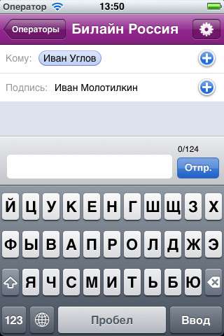 SMS CIS [1.1.3 - 1.3] [RUS] [ipa/iPhone/iPod Touch]