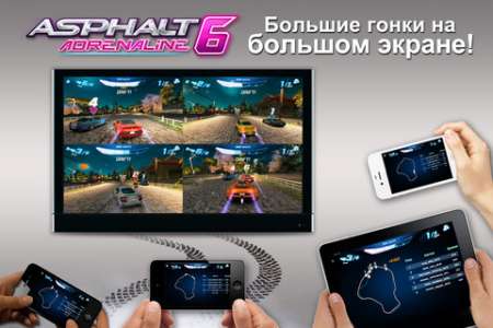 Asphalt 6: Adrenaline v1.3.6 [Gameloft] [  iPhone]
