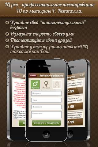 IQ Pro v1.1 [RUS] [.ipa/iPhone/iPod Touch/iPad]