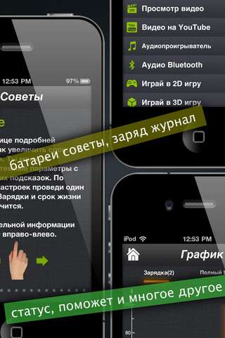 Battery Doctor Pro - Max Your Battery Life v6.2 [RUS] [.ipa/iPhone/iPod Touch/iPad]