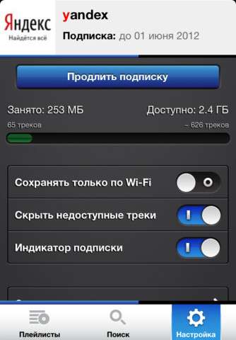 Яндекс.Музыка v1.0 [.ipa/iPhone/iPod Touch]