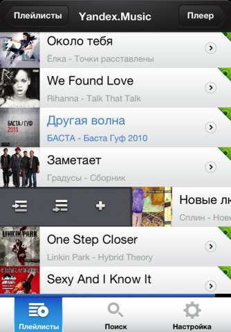 Яндекс.Музыка v1.0 [.ipa/iPhone/iPod Touch]