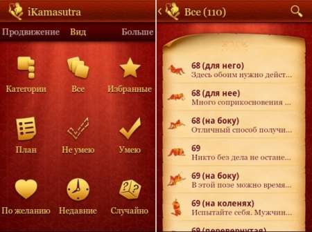 iKamasutra: Sex Positions v2.0.7 (Android 2.1+)